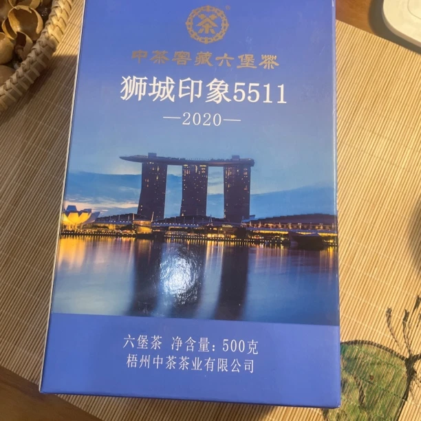 黑茶六堡茶5511（年份2018）特级料