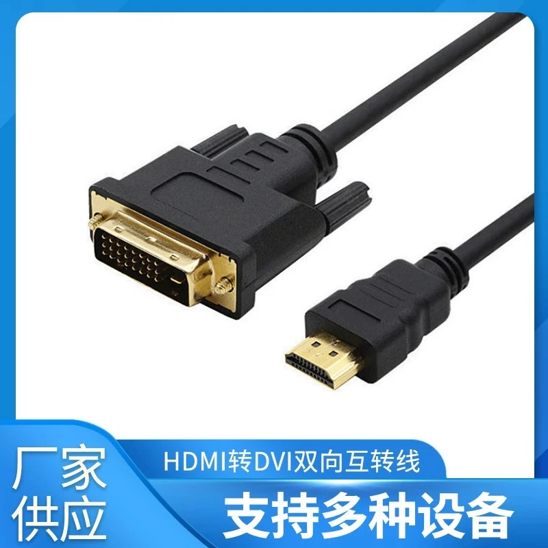 光皮1.5米3米HDMI转DVI 互转线高清线24+1转换线HD to dvi好货