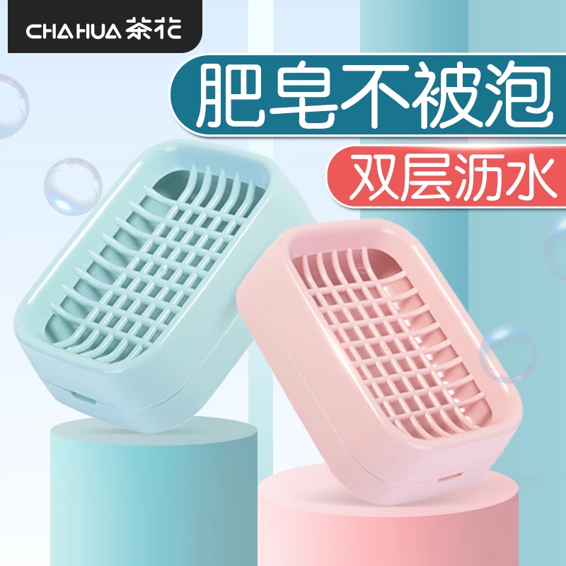 茶花香皂盒沥水肥皂盒家用双层洗衣皂盒专用盒子内衣皂收纳置物架