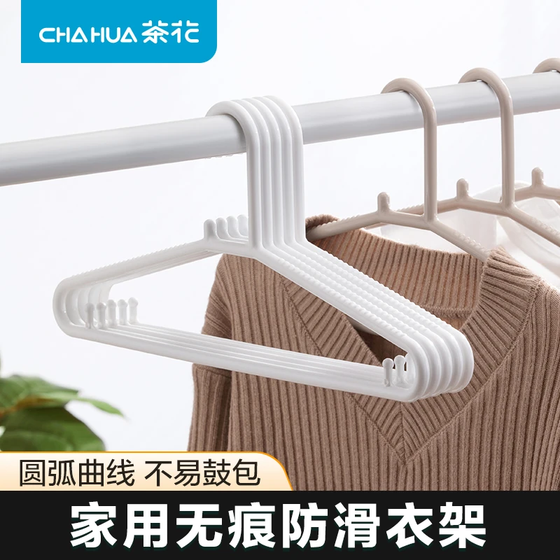 茶花衣架挂钩家用凉衣架简易挂衣架大加厚防滑衣服架子家用挂衣服