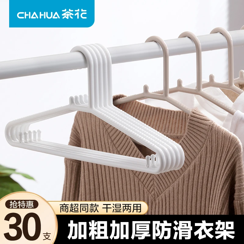 茶花塑料衣架家用防肩角晒衣撑衣服撑子挂衣架收纳加粗晾架子大凉