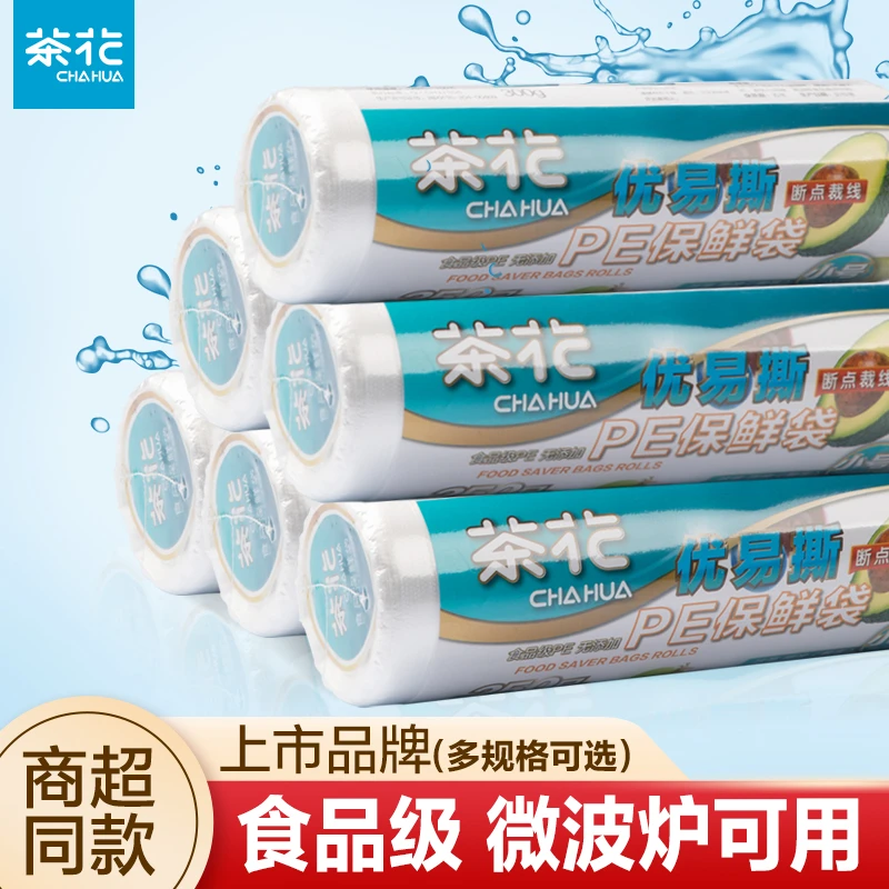 茶花保鲜袋断点式家用食品袋加厚手撕密封袋冰箱冷冻袋微波一次性
