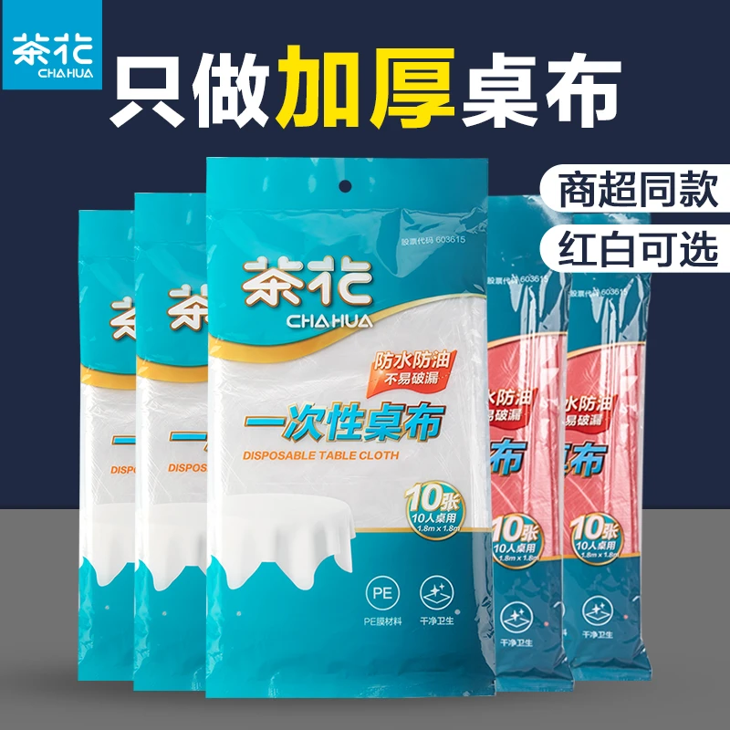 茶花一次性桌布台布餐桌布加厚家用圆桌长方形红色新年结婚红薄膜