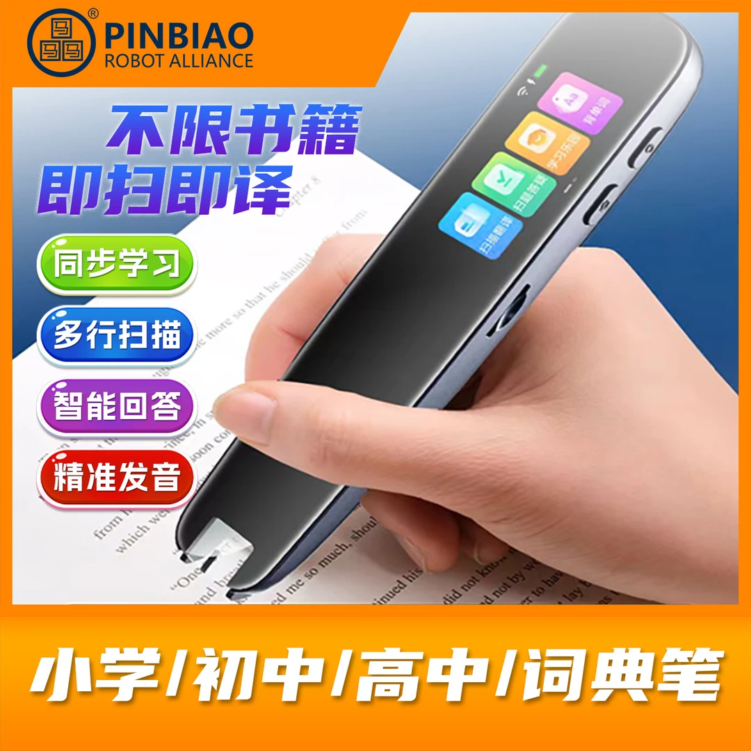 马马马词典笔中英翻译点读笔英语扫读笔多功能学习神器扫描精准