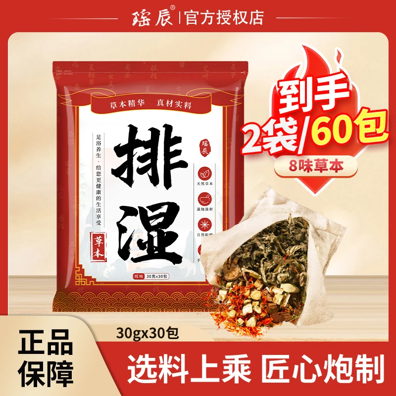 瑶辰八味真材实料草本足浴包男女通用 （30g*30包）*2袋