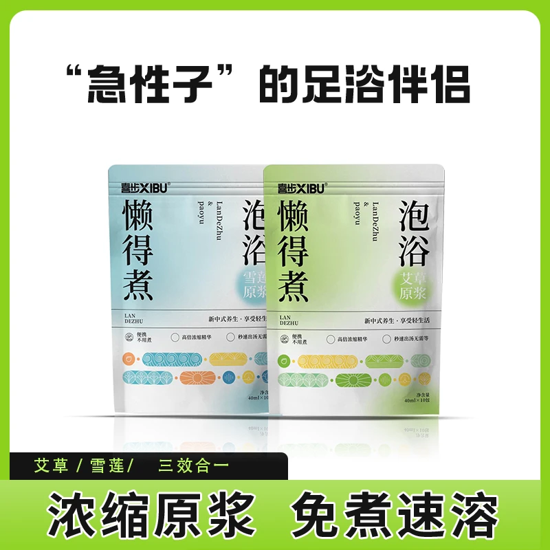 【26年7月到期】艾草雪莲足浴液草本浓缩泡脚包养生足浴包