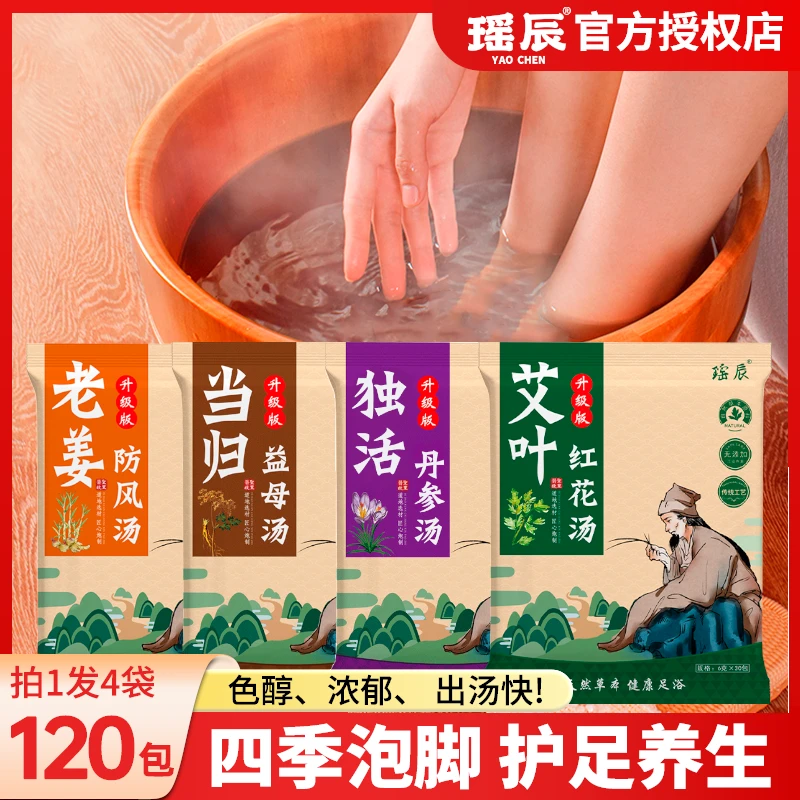 瑶辰足浴包艾叶泡脚包粉艾草泡脚药包防风草本家用养生足浴粉泡澡