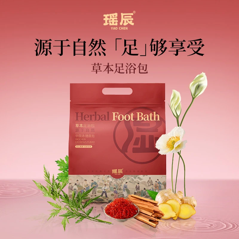 新升级草本足浴包2024艾叶红花老姜真材实料免熬煮泡脚包