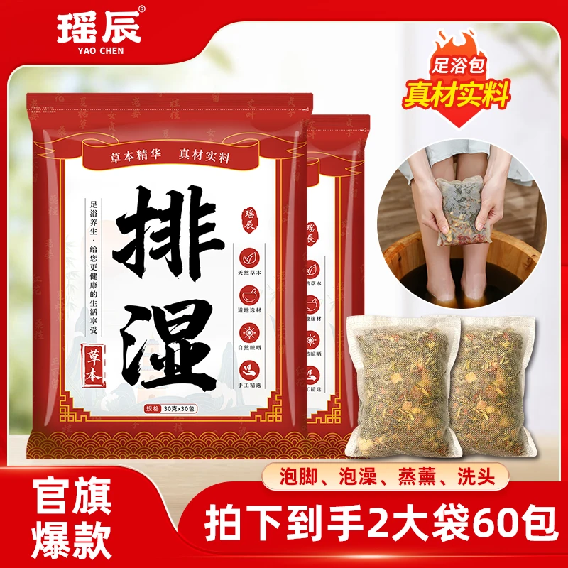 瑶辰八味泡脚药包艾草红花老姜真材实料免熬煮草本足浴包男女通用