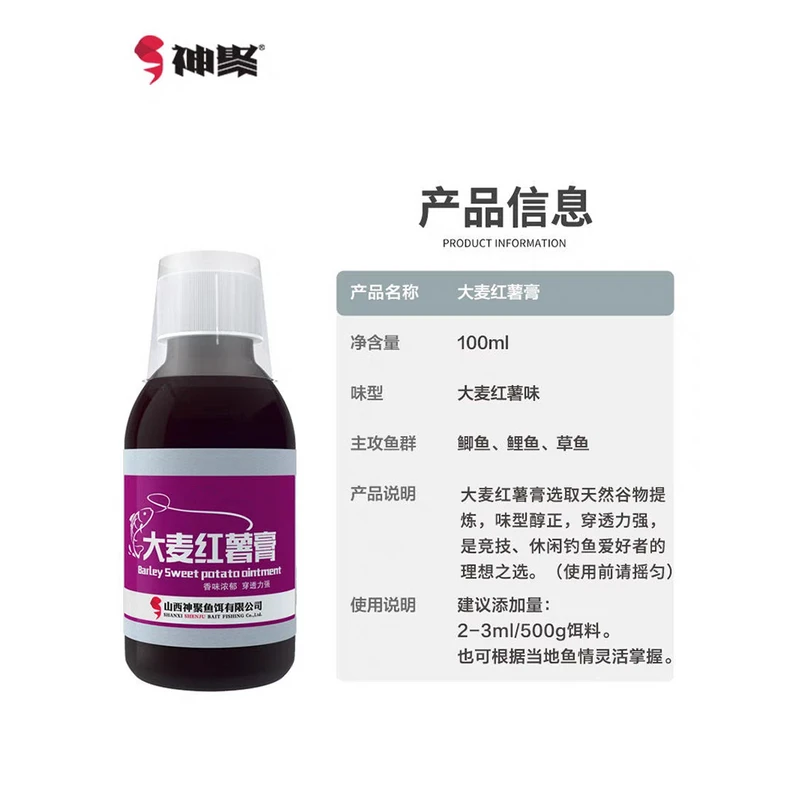 山西神聚大麦红薯膏鲫鱼鲤鱼添加剂