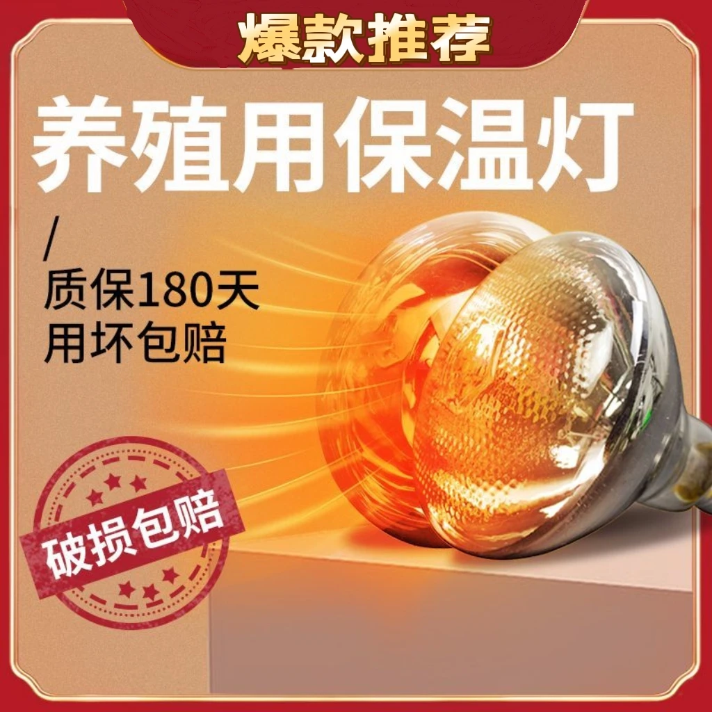 防爆灯泡保温灯养殖场专用保暖灯取暖灯烤灯猪场小鸡育雏加温高温