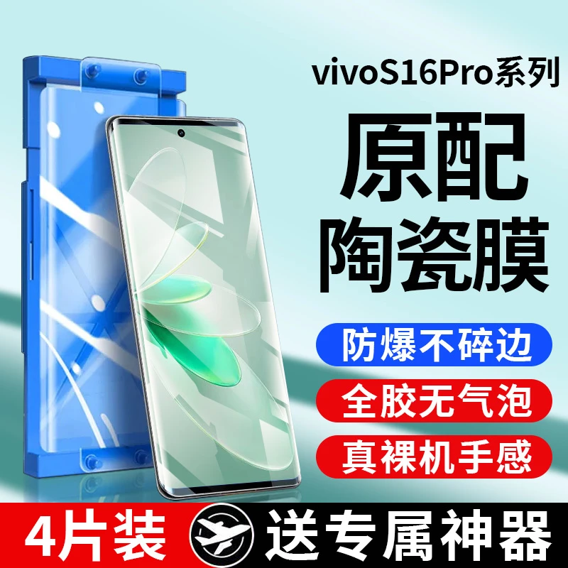 VIVOS16微晶陶瓷膜vivos16pro钢化手机膜s16e全屏高清防摔保护膜