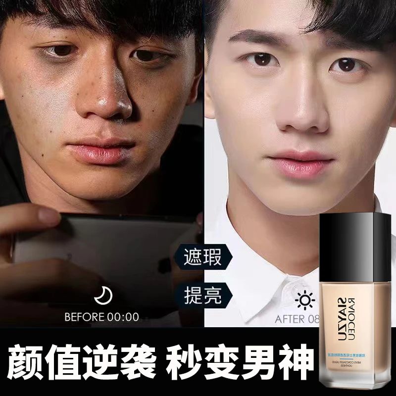 男士专用轻透遮瑕粉底液清爽滋润嫩白bb霜遮痘印防水防汗学生党