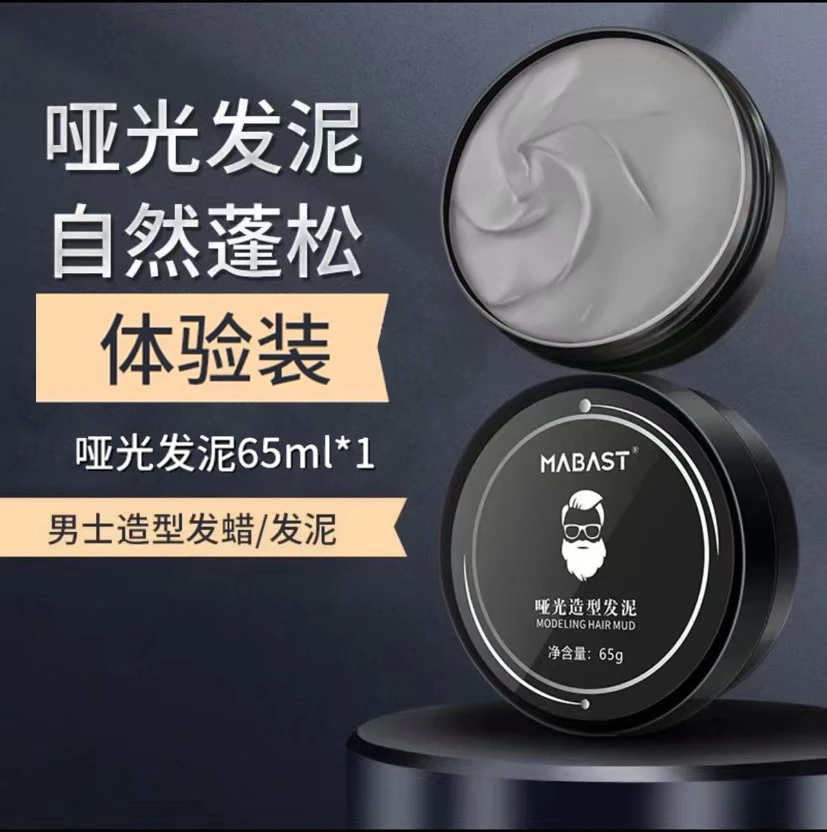 哑光发泥男士定型持久清香自然蓬松发蜡发胶喷雾保湿造型啫喱膏