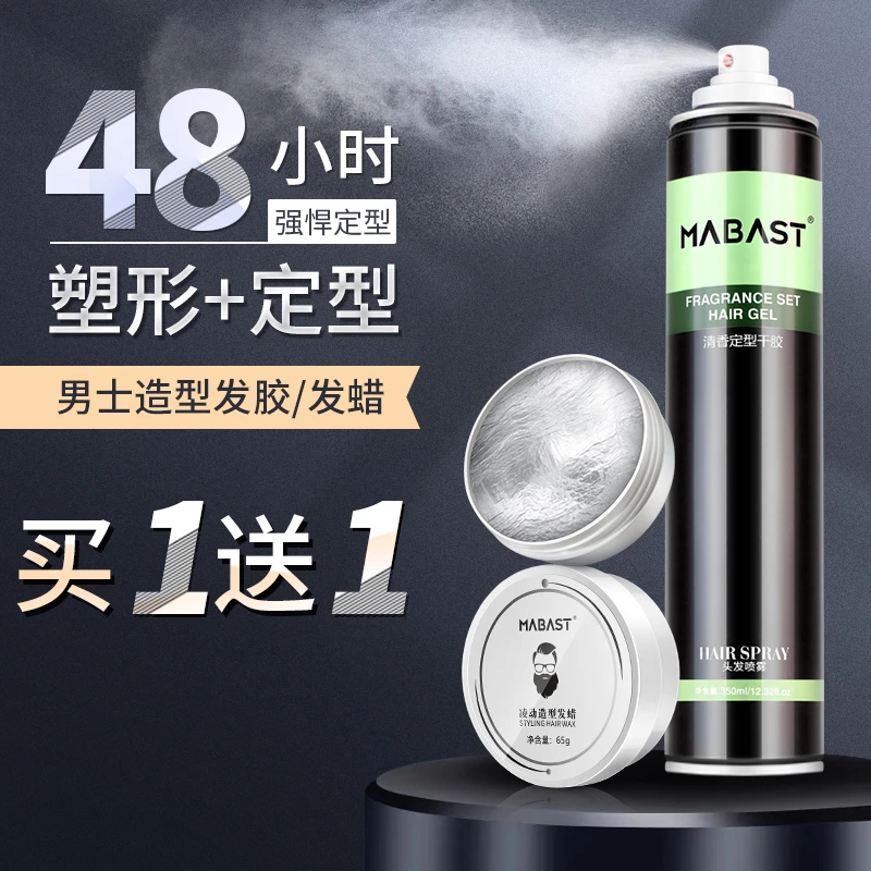 男士哑光发蜡发泥定型发胶喷雾干胶清香塑性清爽保湿发油啫喱膏
