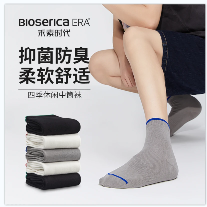 【禾素时代】四季男女抑菌防臭透气吸汗防滑中帮高帮袜子舒适
