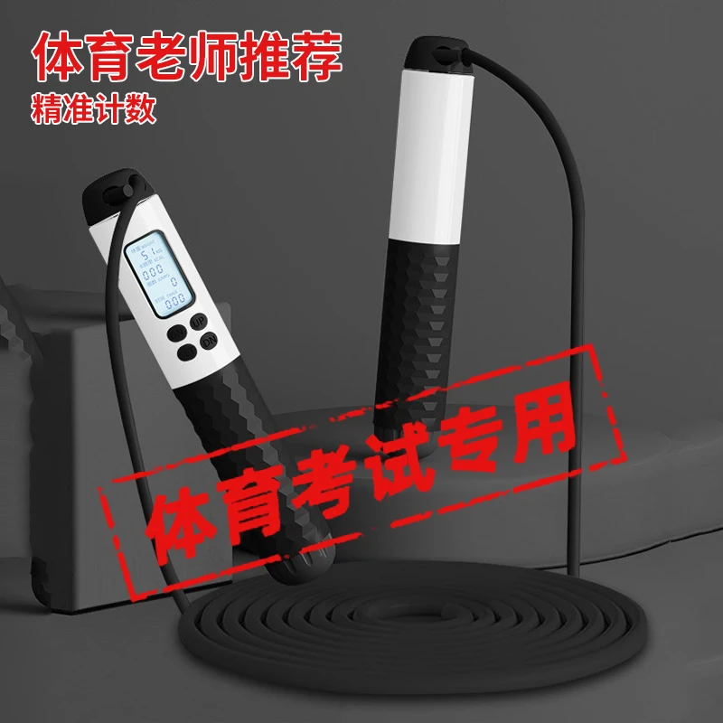 电子计数跳绳中考专用绳初中小学儿童体育全新专业计时计数钢丝绳