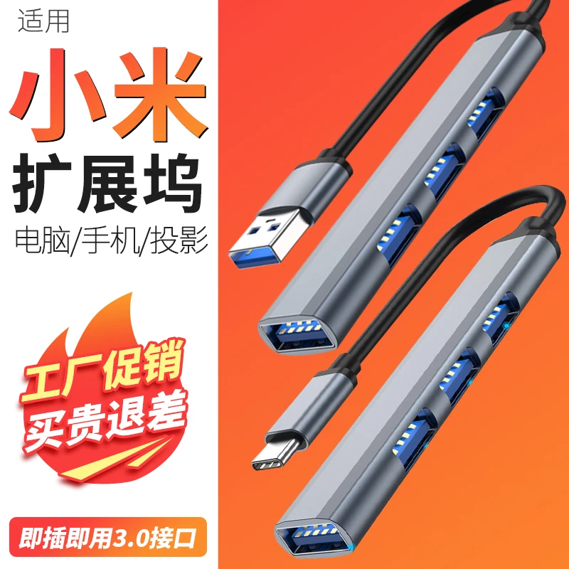 拓展坞type-c转usb分线器扩展坞一拖四U盘笔记本电脑usb3.0扩展器