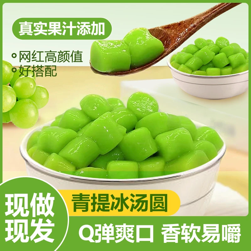 玛瑞哒青提冰汤圆秋冬伴侣真实果汁芋圆饱满搭配奶茶甜品