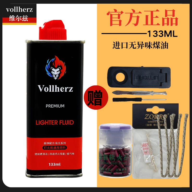 维尔兹火机油通用火机油火石棉芯内胆棉省油垫豪华套餐优质套盒