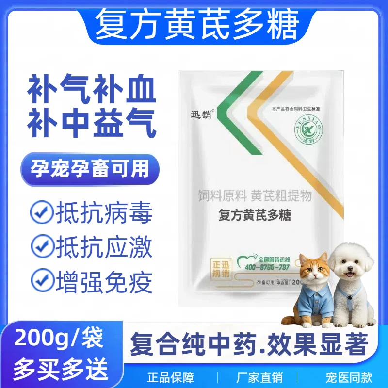 宠物犬猫狗狗感冒黄茋多糖颗粒防犬瘟细小提高免疫力补气补血恢复