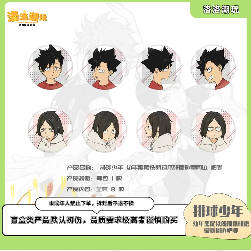 『排球-徐十九』排球幼年黑尾铁朗孤爪研磨徽章吧唧『盲盒代拆』