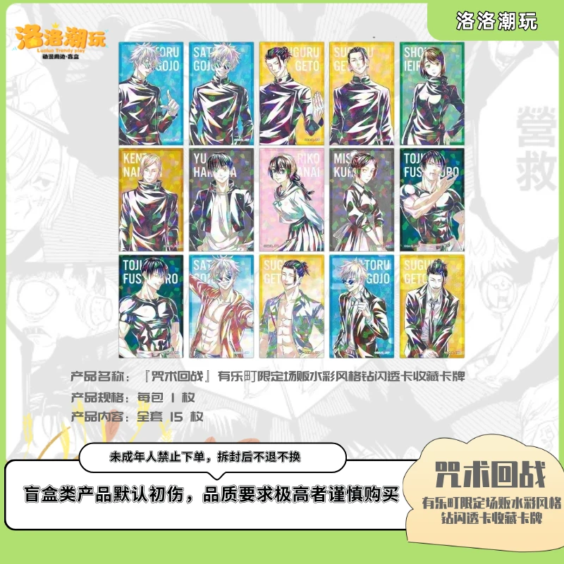 『咒回-徐十九』有乐町限定水彩风格钻闪透卡收藏卡牌『盲盒代拆』