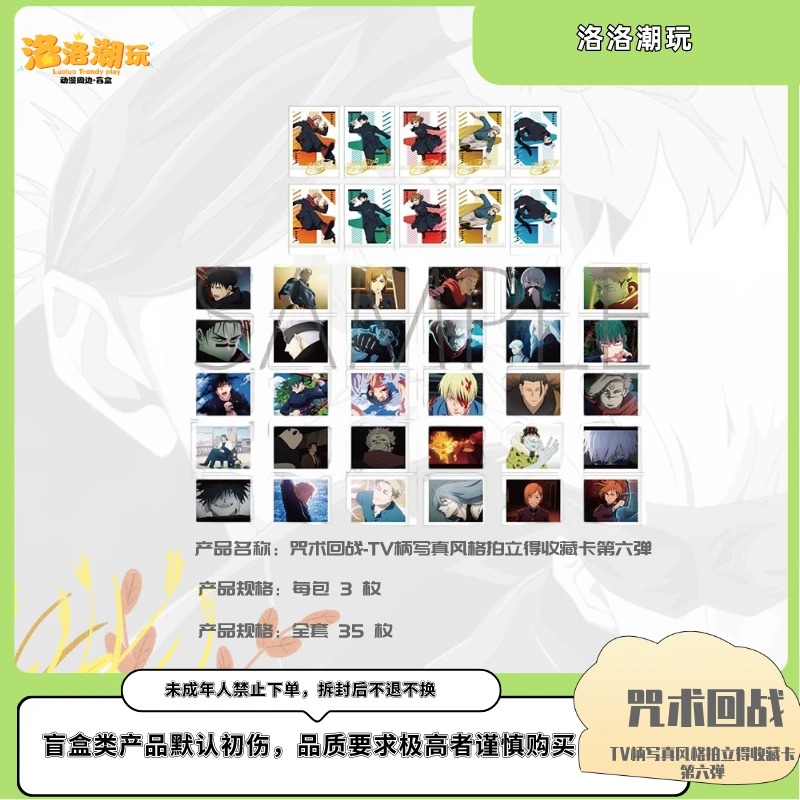 『咒回-乐乐拆』TV柄写真风格拍立得收藏卡第六弹/五条悟『盲盒代拆』