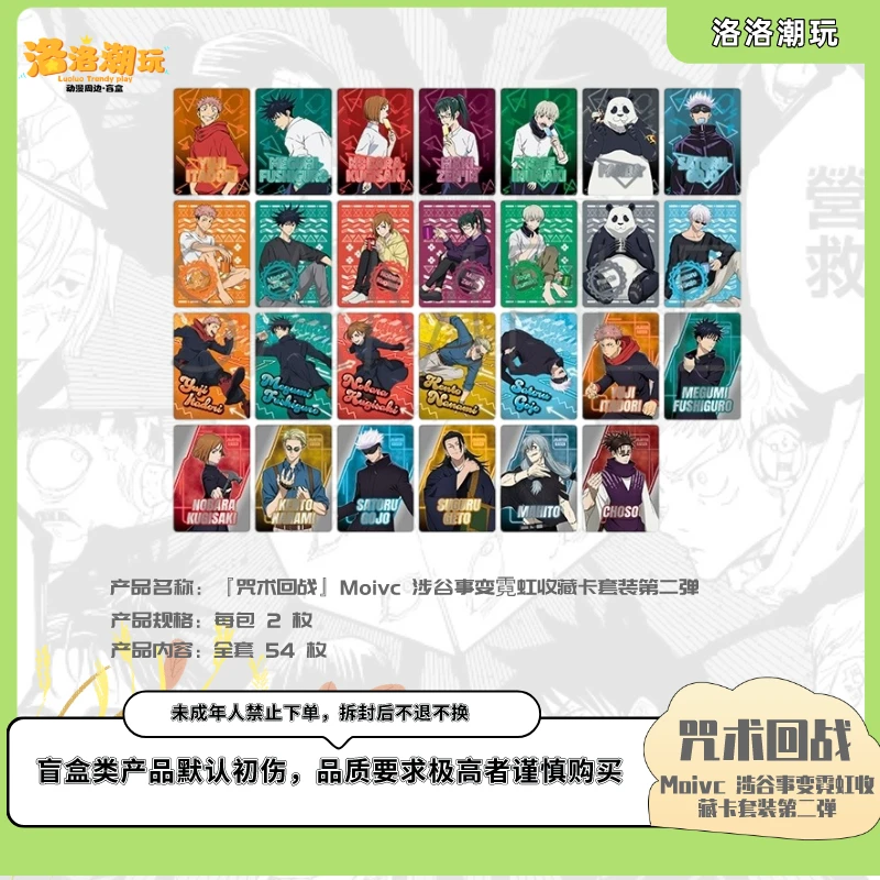 『咒回-乐乐拆』Moivc  涉谷事变霓虹收藏卡套装第二弹『盲盒代拆』