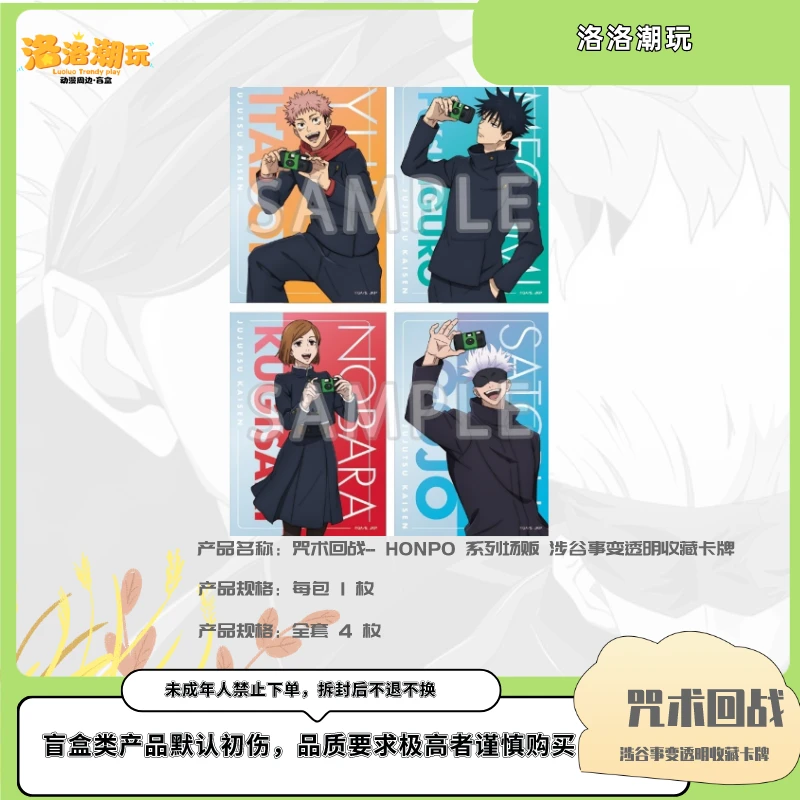 『咒回-徐十九』HONPO系列场贩涉谷事变透明收藏卡牌『盲盒代拆』