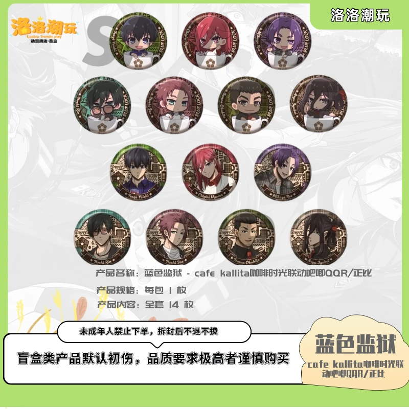 『蓝锁-徐十九』cafe kallita咖啡时光联动吧唧QQR/正比 『盲盒代拆』