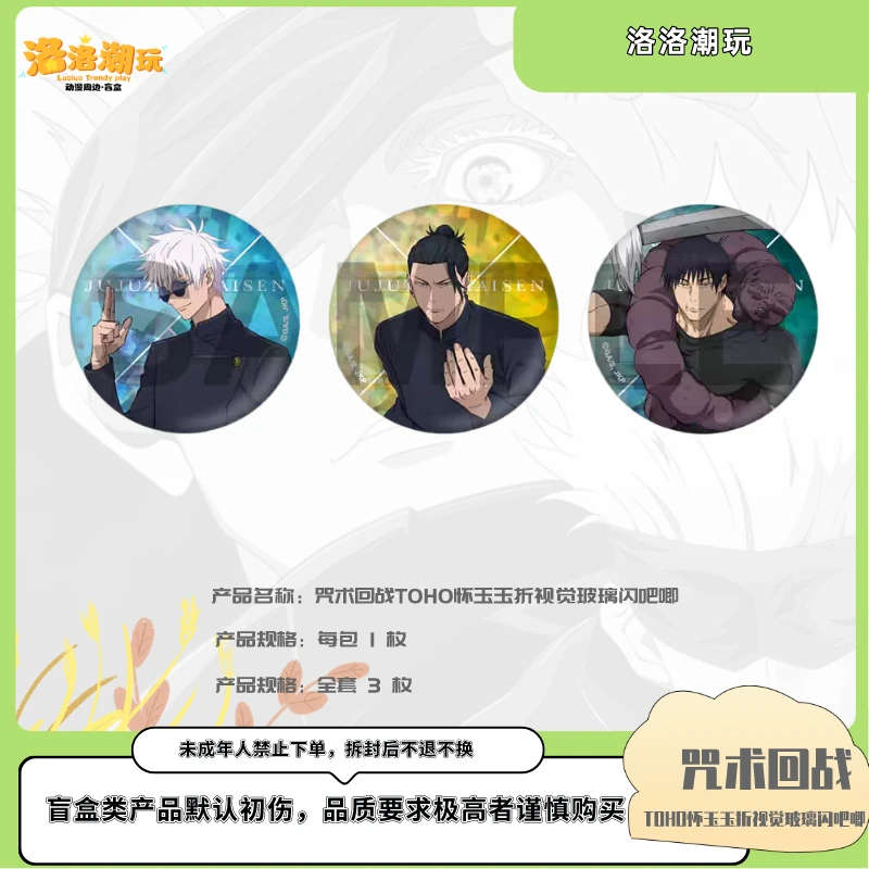 『咒回-徐十九』怀玉-玉折视觉收藏吧唧/五条悟/夏油杰『盲盒代拆』