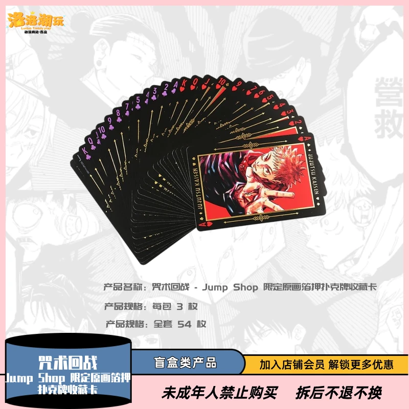 『咒术回战』Jump Shop 限定原画箔押扑克牌收藏卡『盲盒代拆』