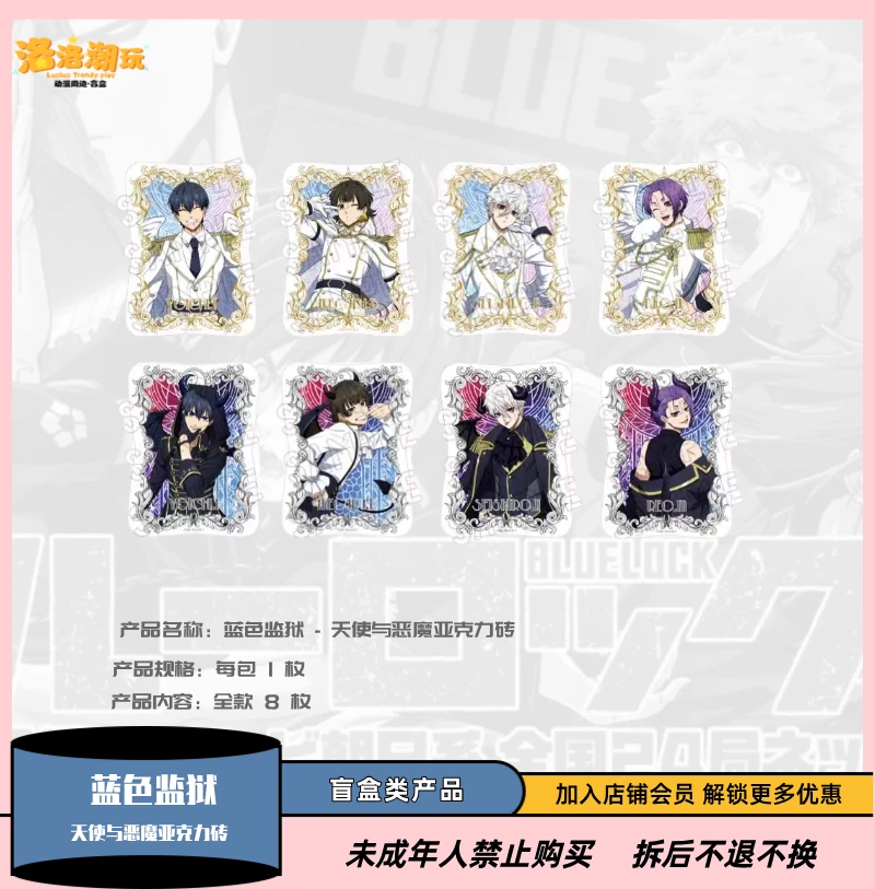 『蓝色监狱』天使与恶魔亚克力砖/nagi/玲王/洁/蜂乐『盲盒代拆』