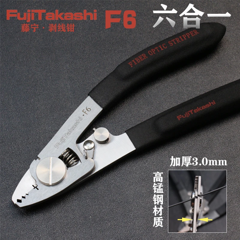 藤宁剥线钳F6加强加厚6口皮线米勒钳斜口钳凯夫拉剪刀一体钳
