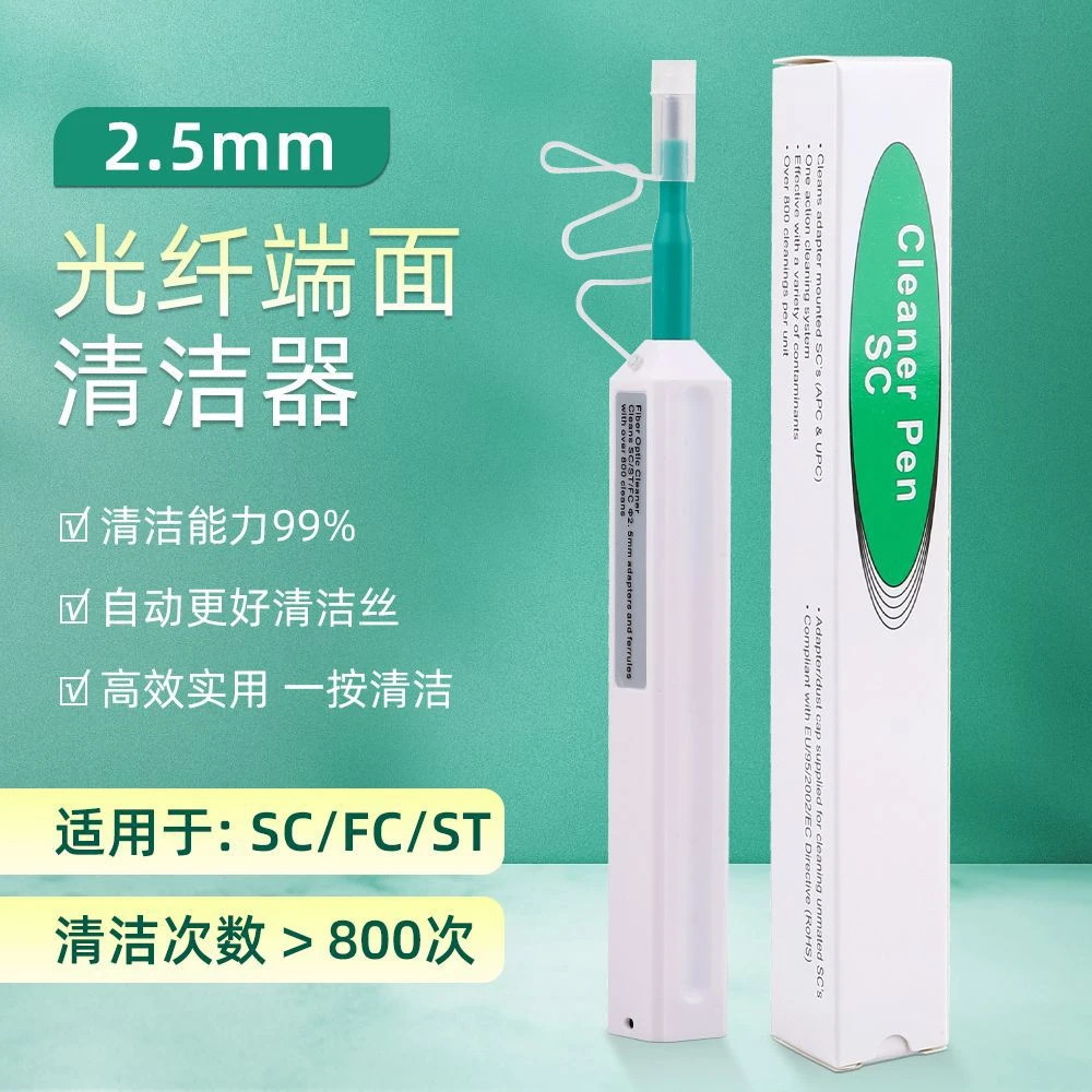 园园姐推荐光纤清洁笔光纤SC接口接头法兰清洁器一按式光纤清洁笔