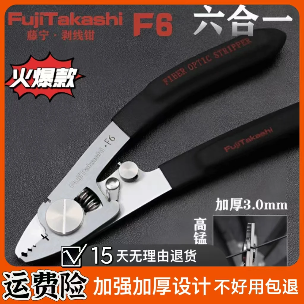 （不好用退有运费险）藤宁剥线钳F6加强加厚6口皮线米勒钳斜口钳