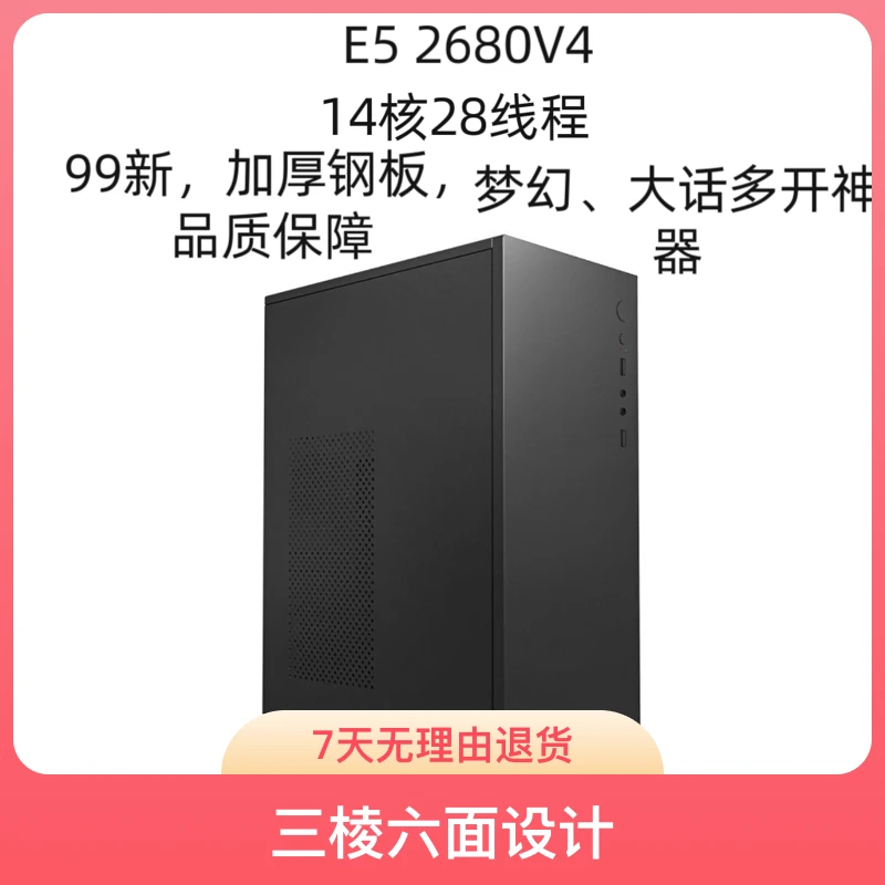 99新  99新台式电脑14核28线程多开游戏办公主机E5 2680V4