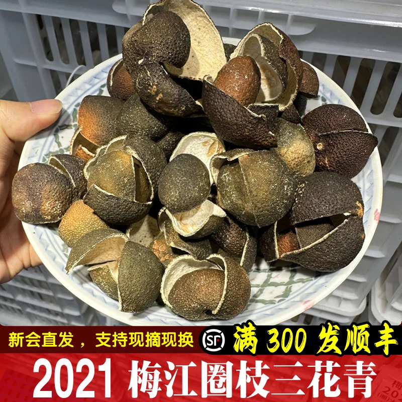 梅江(2021~2024年)三花青50g装正宗新会陈皮圈枝柑陈皮