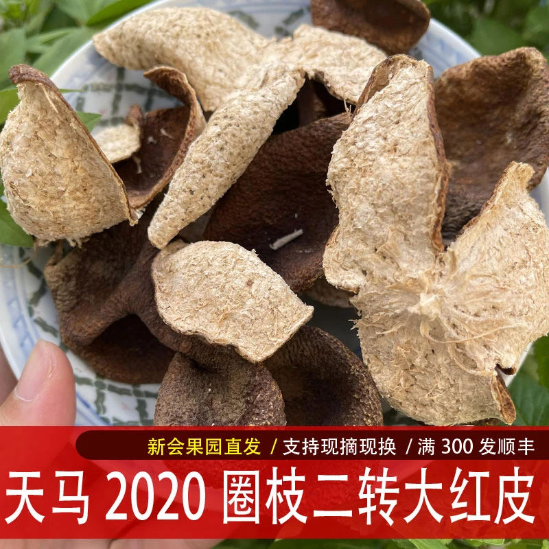 天马(2020~2023年)500g装正宗新会陈皮圈枝柑陈皮1斤装自家果园