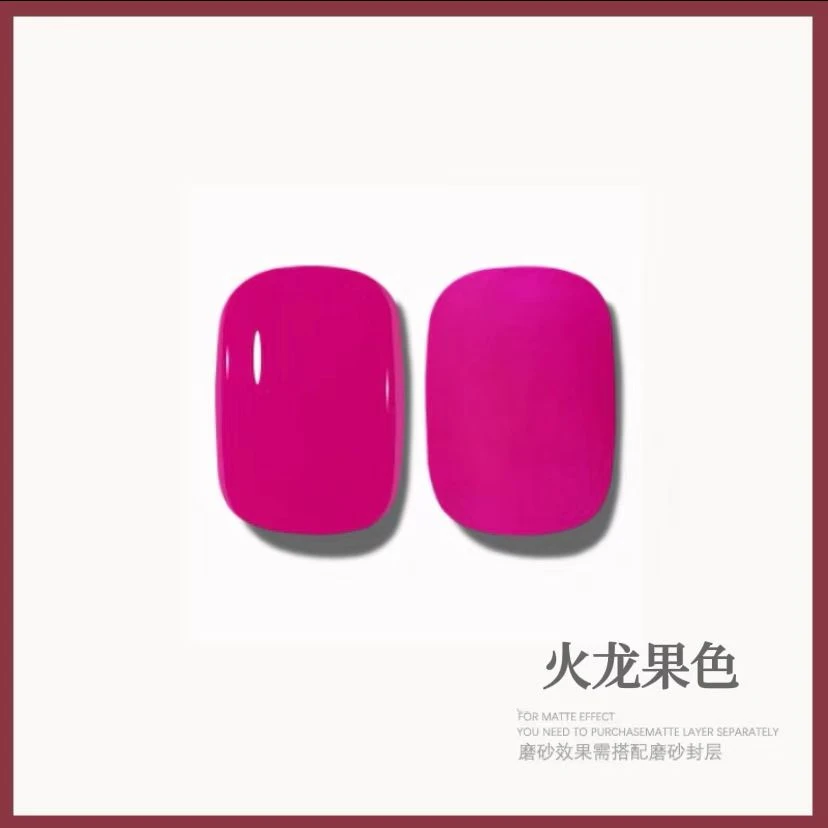 【优选】-- 美甲常用色经典单瓶甲油胶火龙果色流行色指甲油胶