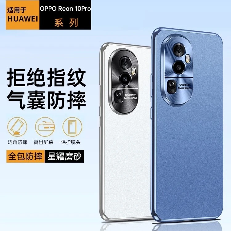 【星耀磨砂+全包防摔】适用OPPO Reno10/Pro新款超薄防摔高档手机
