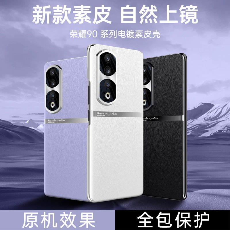 适用荣耀90/pro素皮手机壳电镀新款高级感防摔网红高端商务保护外
