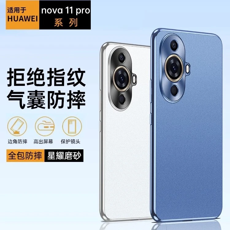 【星耀磨砂+全包防摔】适用华为 Nova11/Pro/Ultra新款超薄防摔手