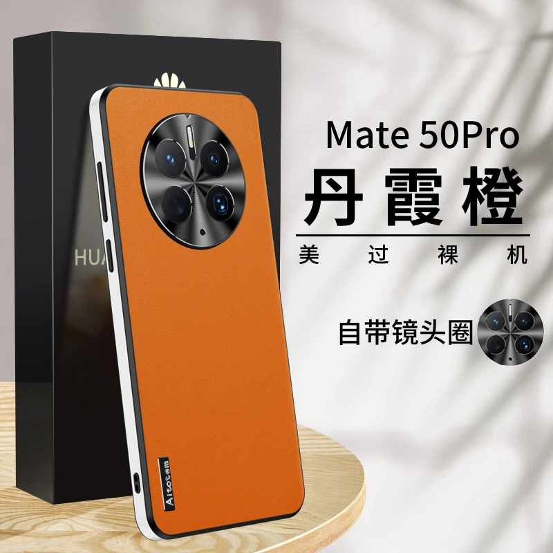 【星光素皮+自带镜头圈】适用华为Mate50Pro星光素皮手机壳全包防