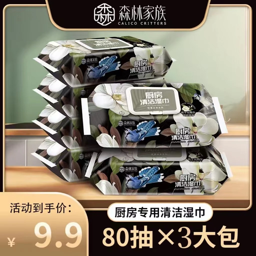 【到手3包】厨房湿巾温和去油去污自带清洁液加大加厚家用轻奢洁净