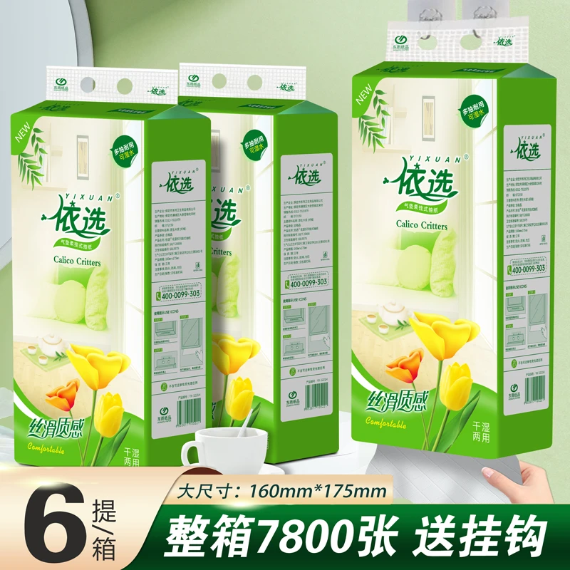 依选花语系列挂抽纸4D气垫压花加大加厚1300张4/6提底部抽纸巾