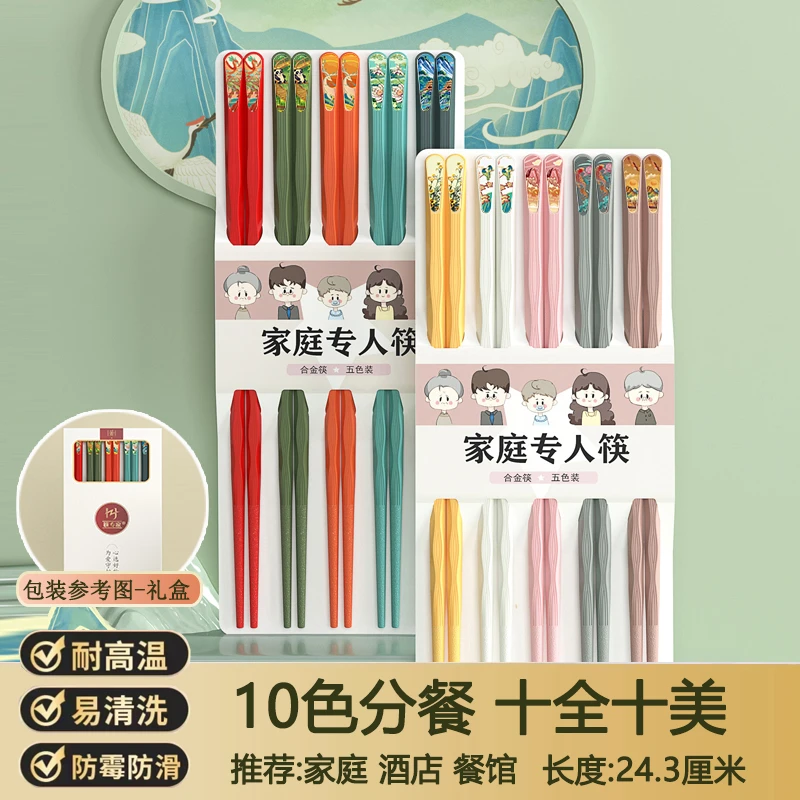 QZT合金筷子家用防霉无漆无蜡耐高温分餐合金筷家庭2025新款筷子