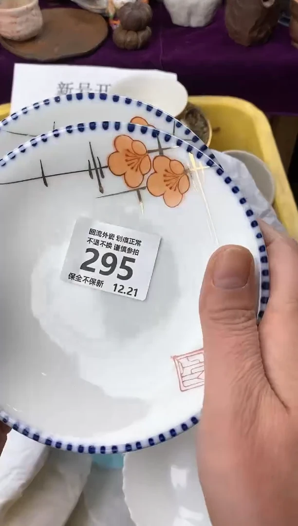 【闪购商品】瓷其他295+2