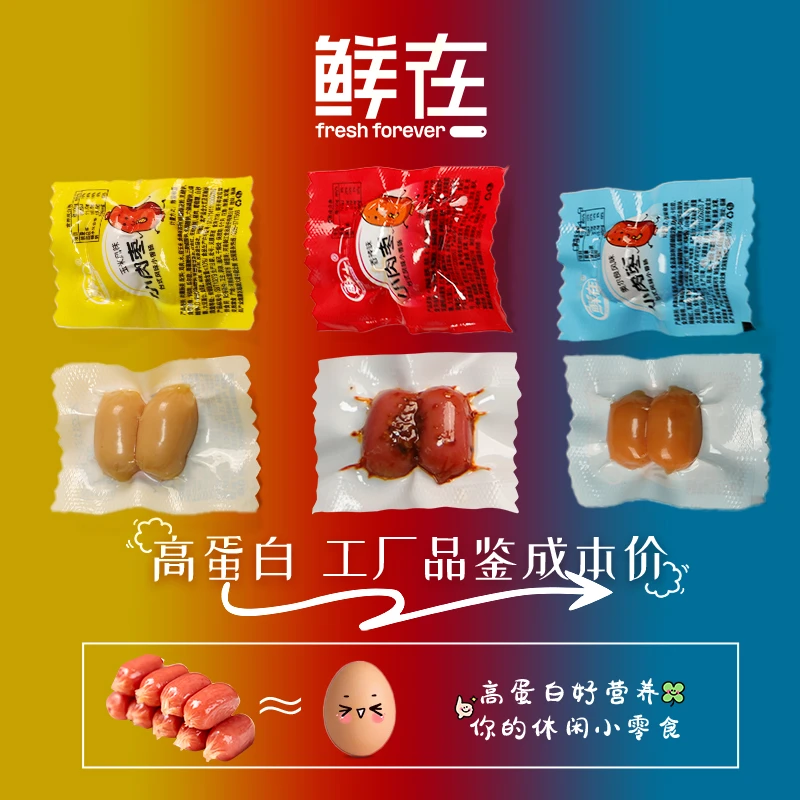 【福利】50包[100粒] 鲜在子弹肉肠台式小肉枣休闲零食 口味混发